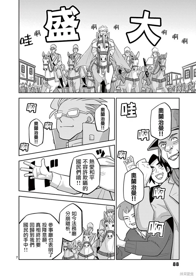 懲役339年,第五部19话,第7张