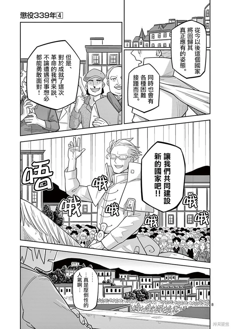 懲役339年,第五部19话,第8张