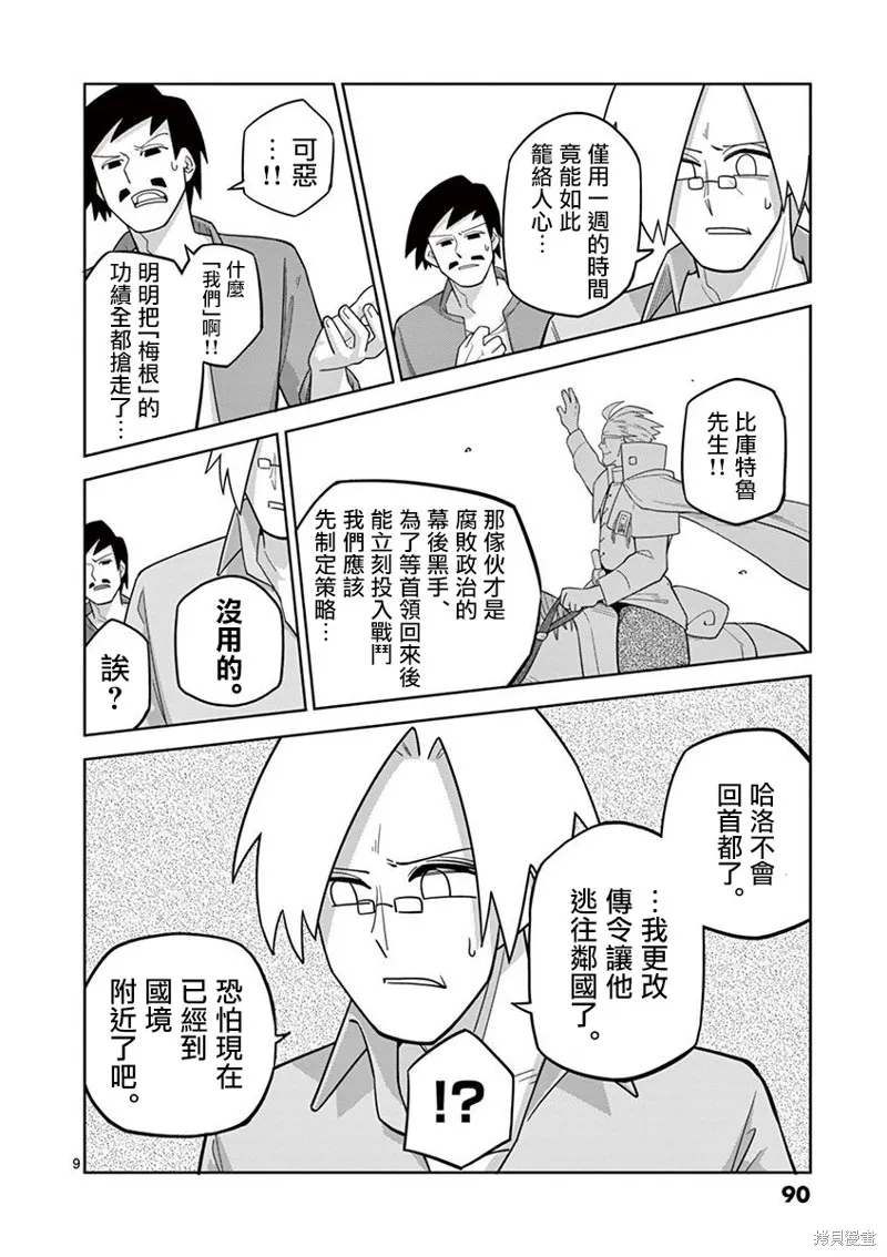 懲役339年,第五部19话,第9张