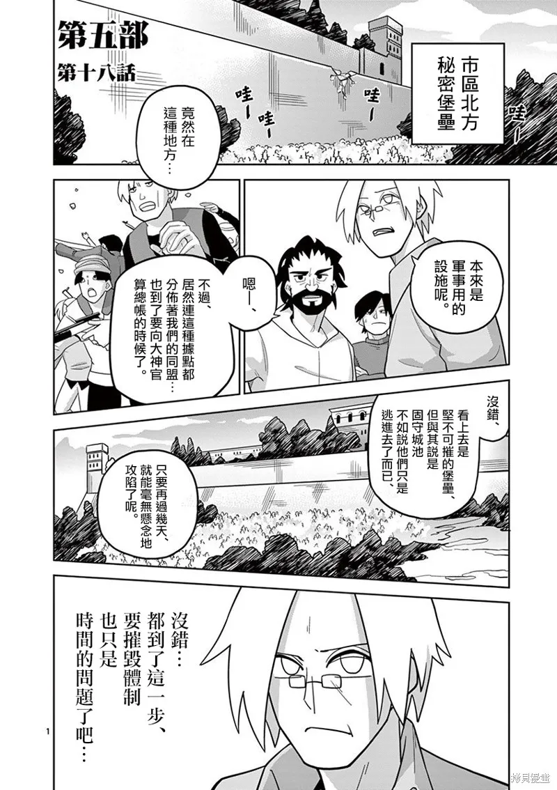 懲役339年,第五部18话,第1张