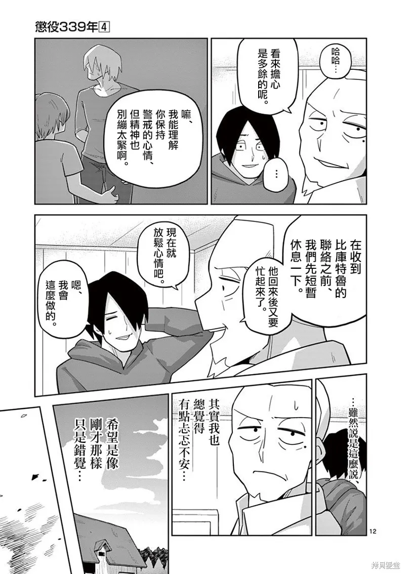 懲役339年,第五部18话,第12张