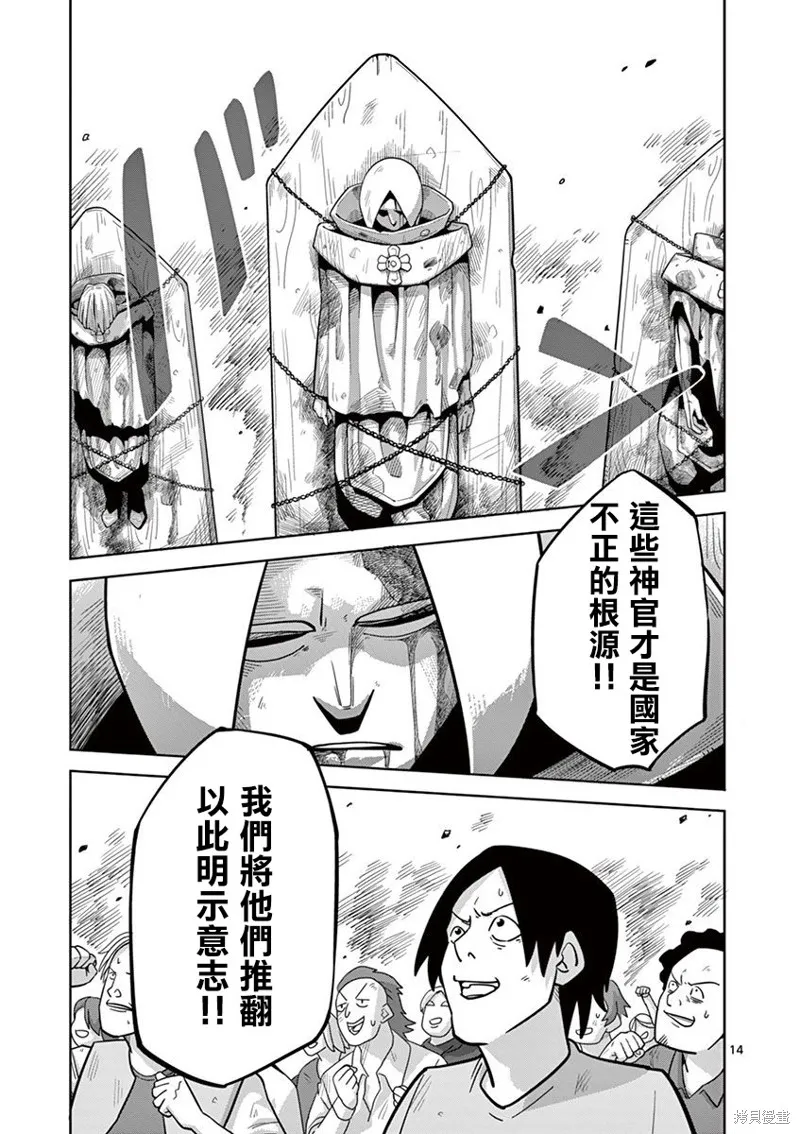 懲役339年,第五部18话,第14张