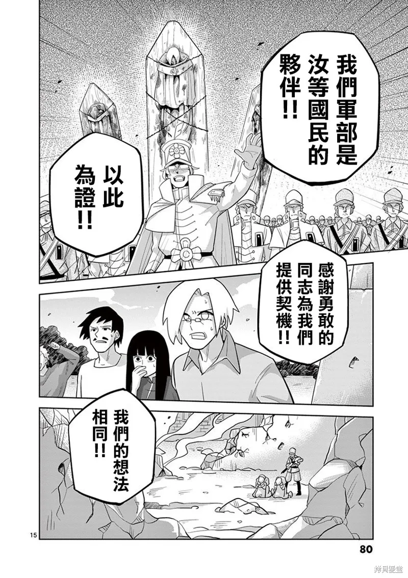 懲役339年,第五部18话,第15张
