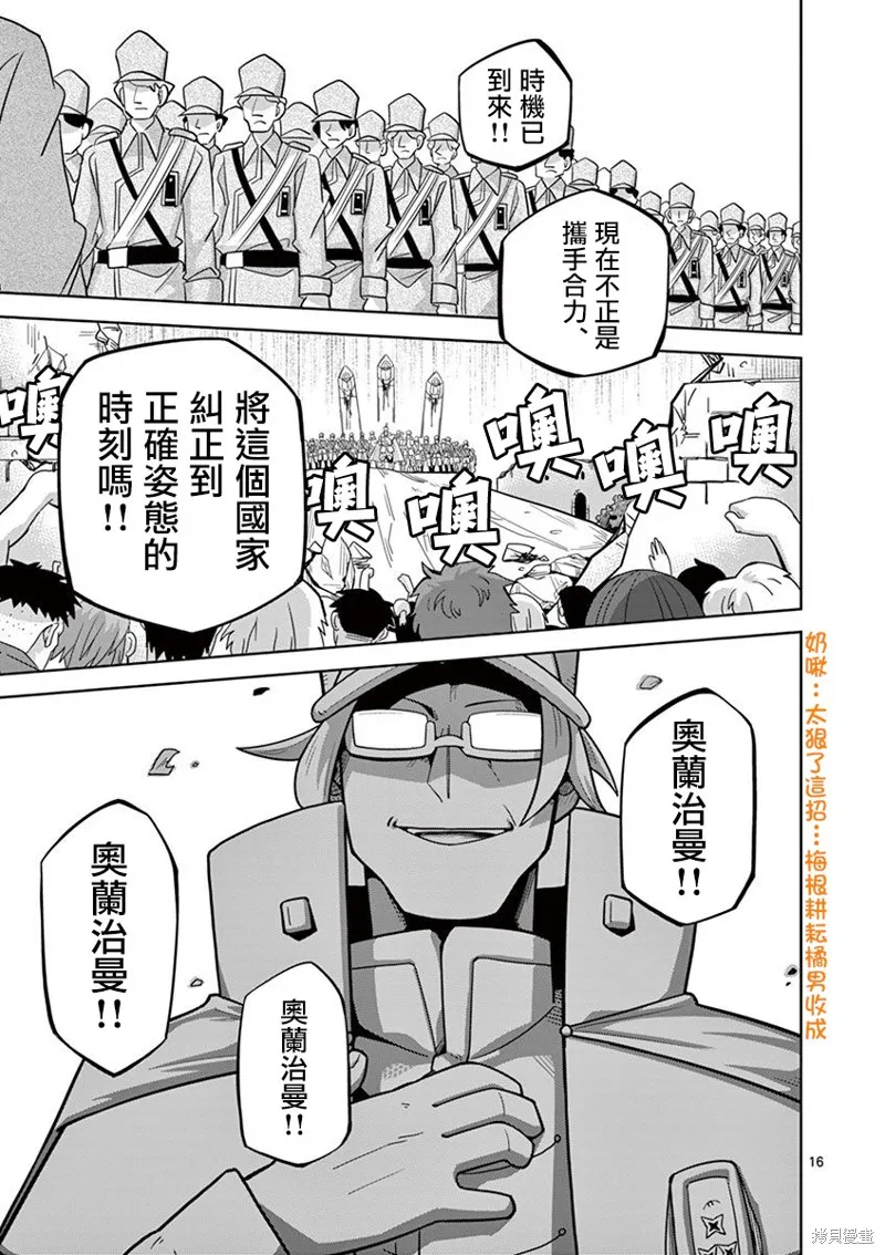 懲役339年,第五部18话,第16张