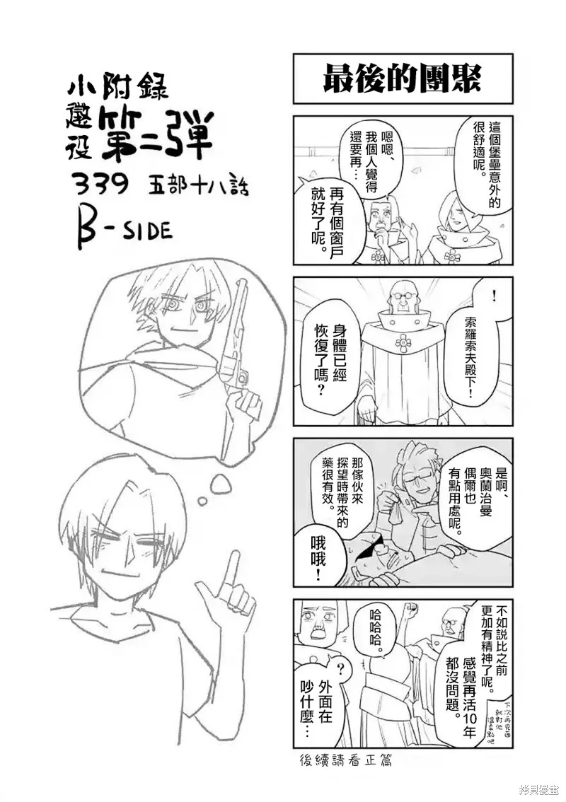 懲役339年,第五部18话,第17张