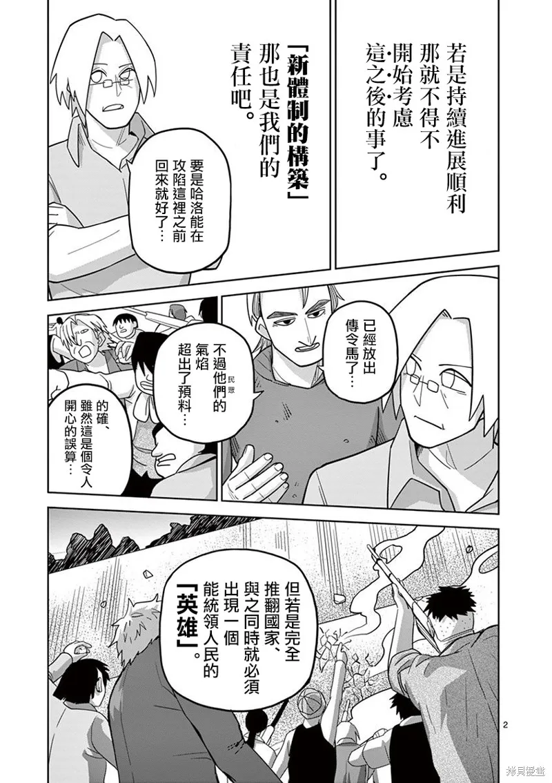 懲役339年,第五部18话,第2张