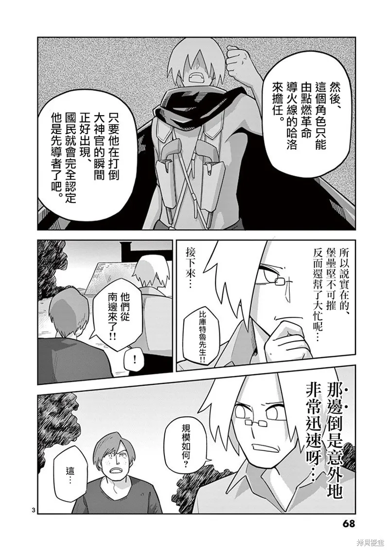 懲役339年,第五部18话,第3张
