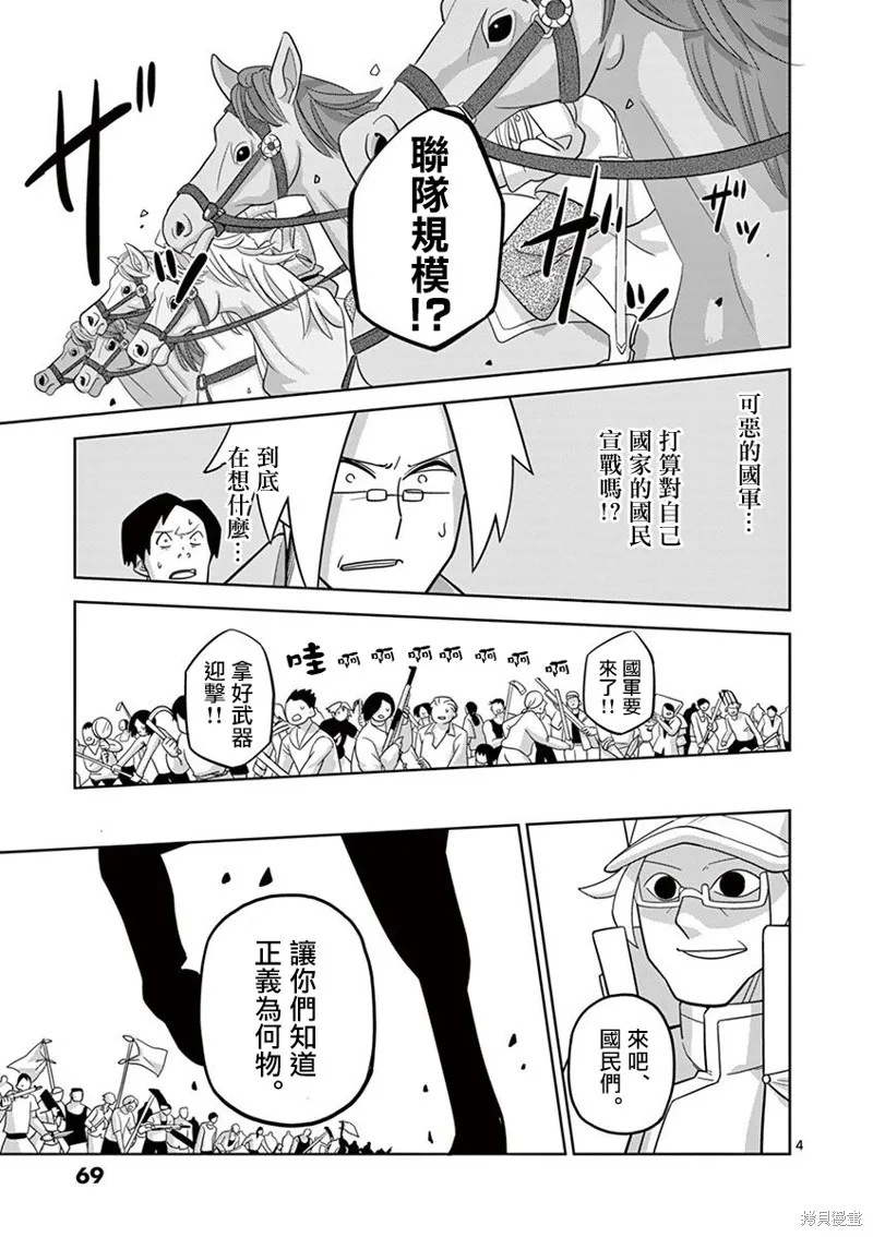懲役339年,第五部18话,第4张