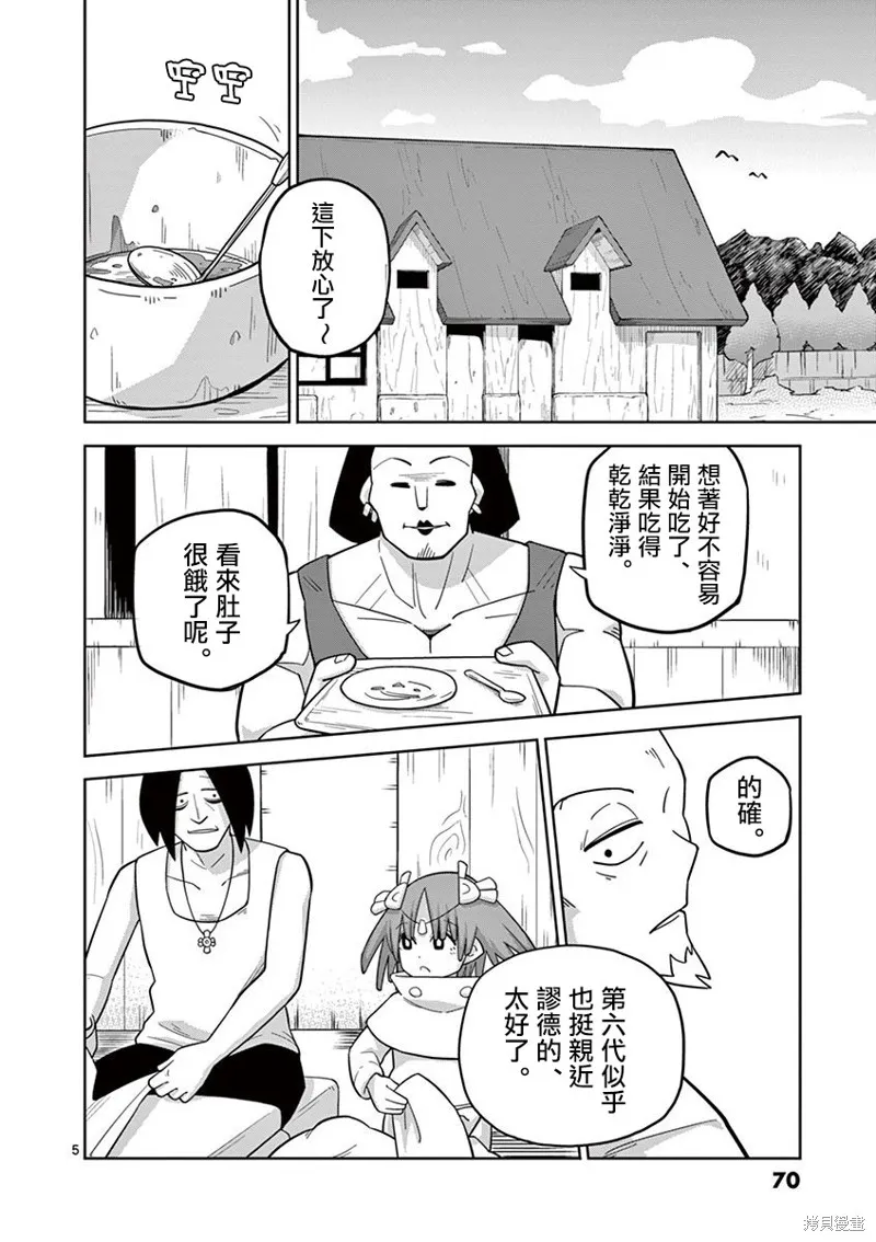 懲役339年,第五部18话,第5张