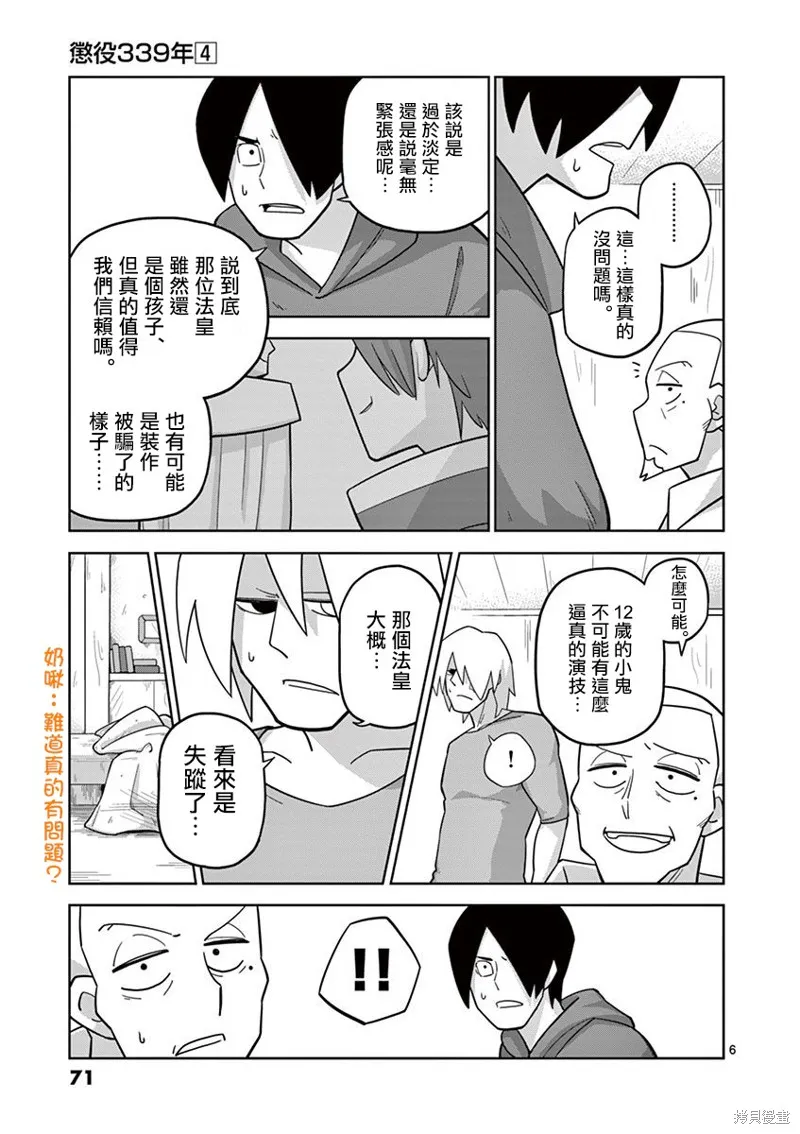 懲役339年,第五部18话,第6张