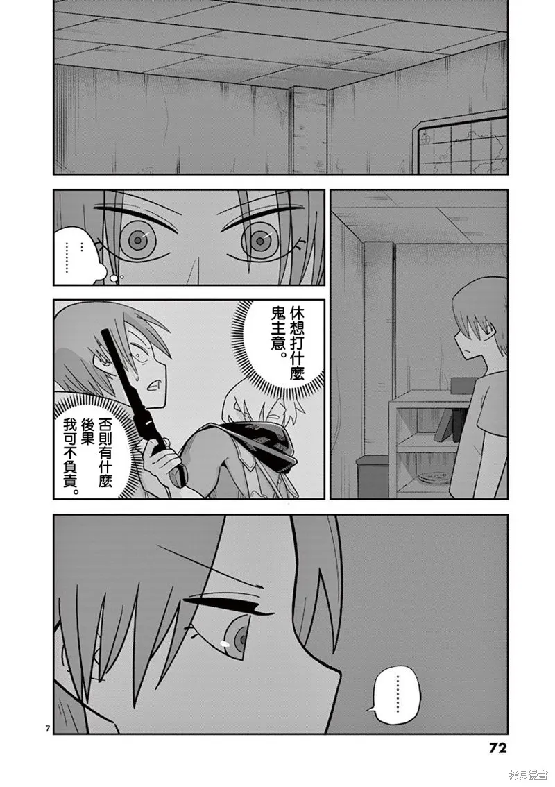 懲役339年,第五部18话,第7张