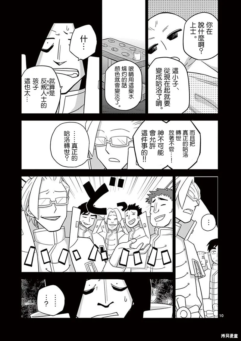 懲役339年,第五部04话,第10张