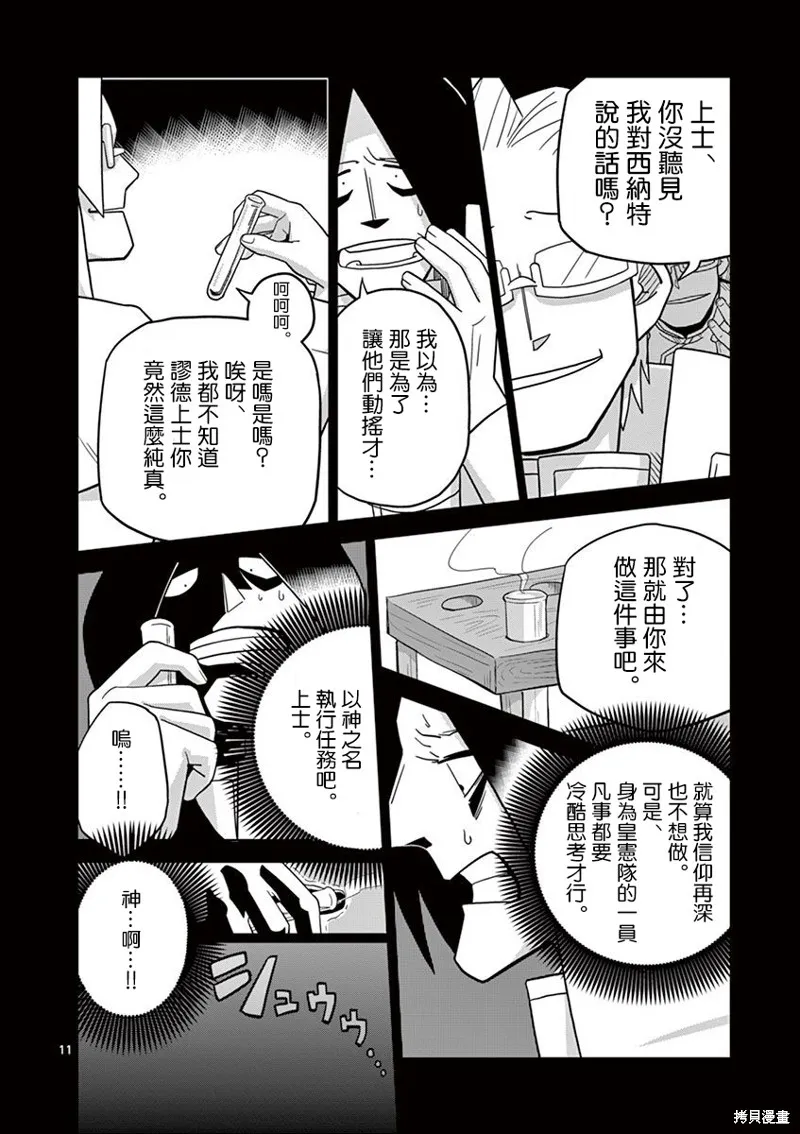 懲役339年,第五部04话,第11张