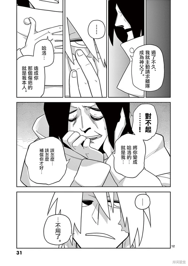 懲役339年,第五部04话,第12张