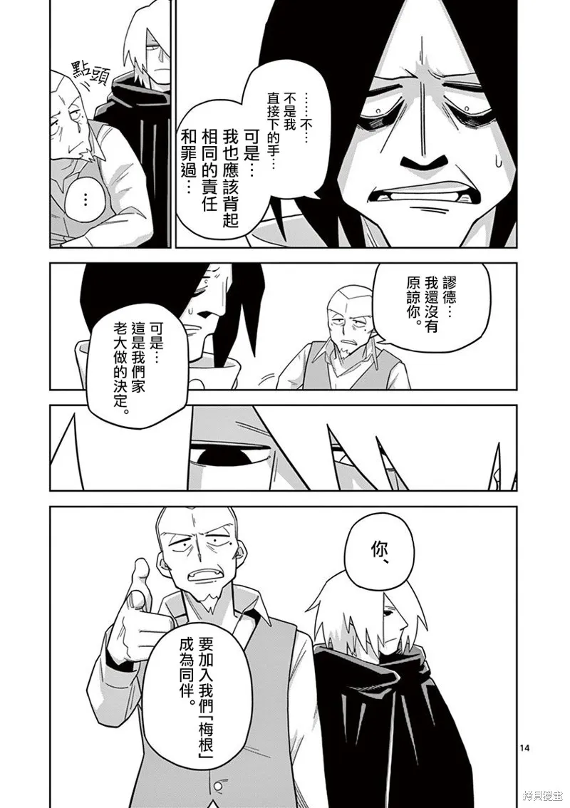懲役339年,第五部04话,第14张