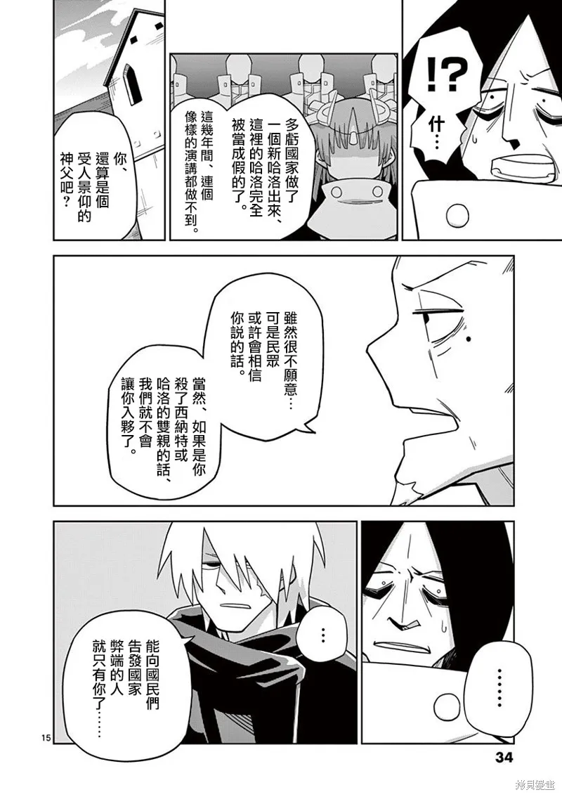 懲役339年,第五部04话,第15张