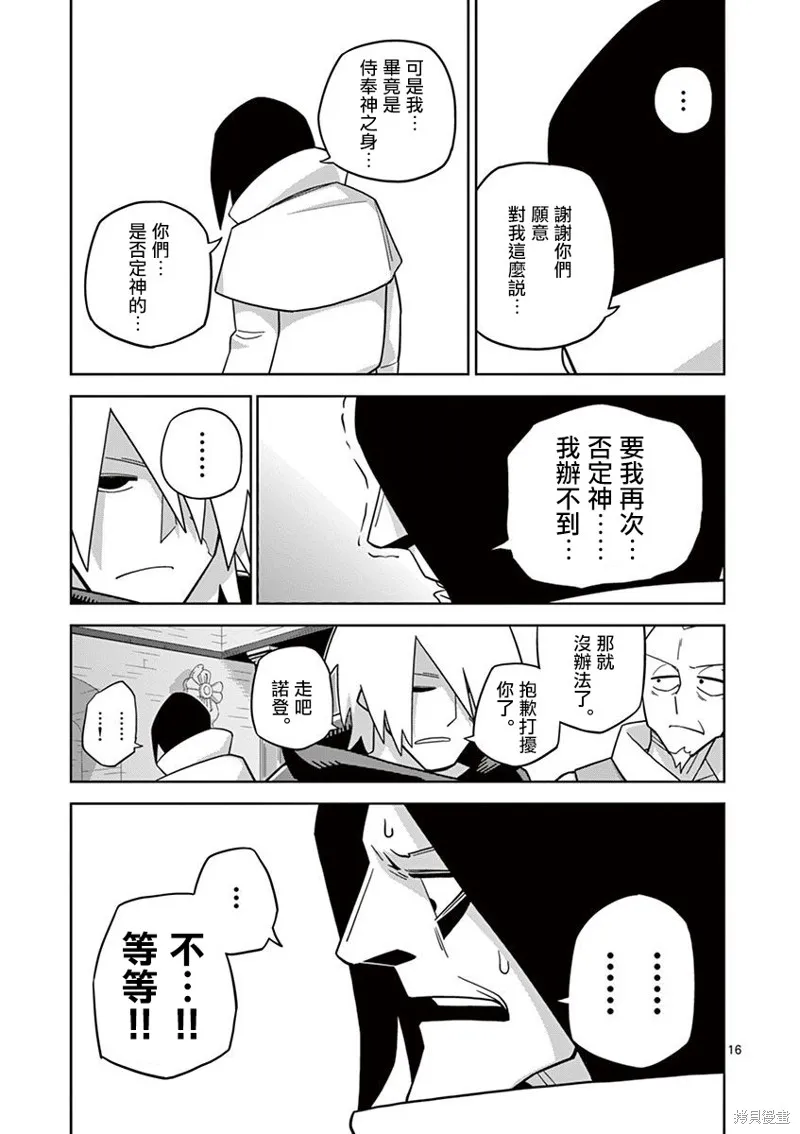 懲役339年,第五部04话,第16张
