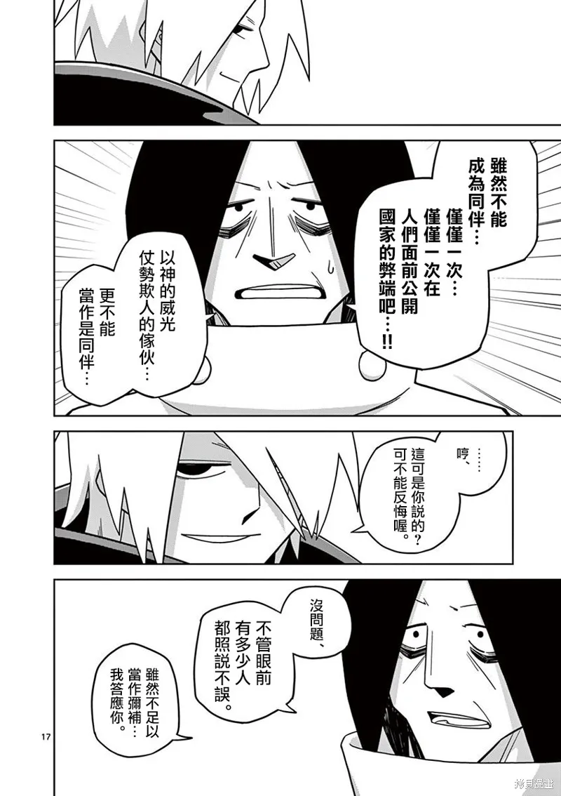 懲役339年,第五部04话,第17张
