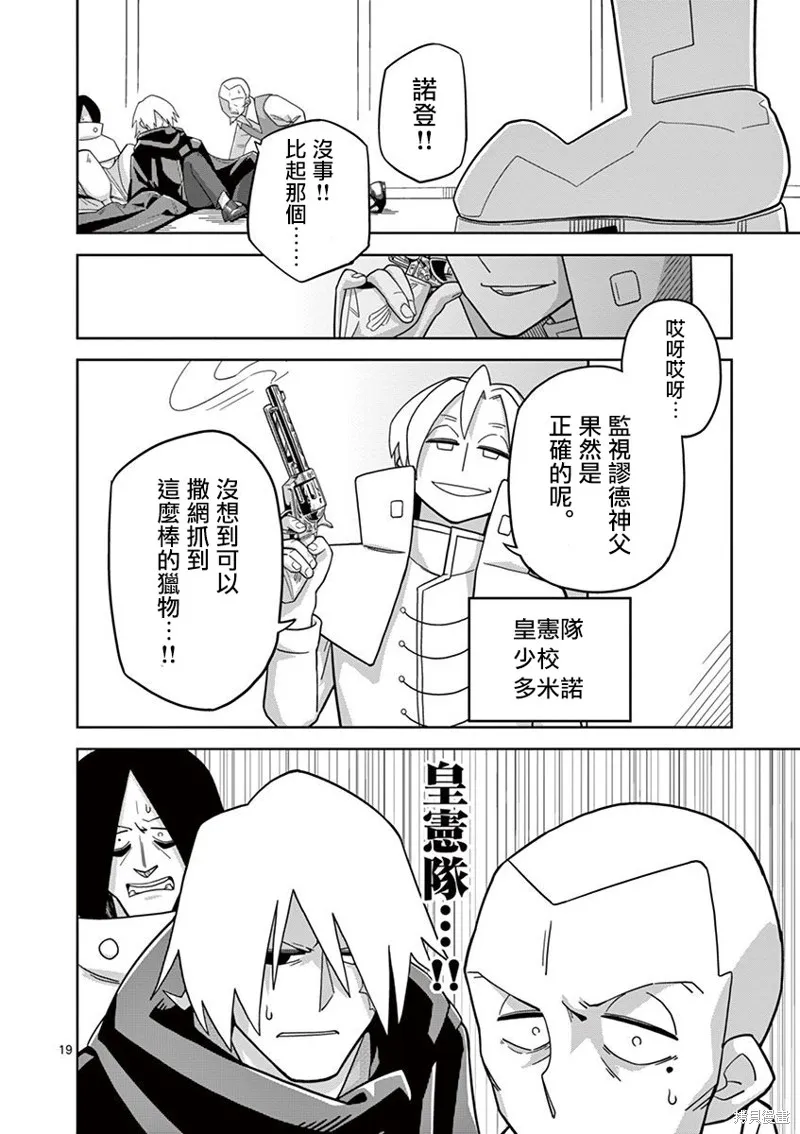 懲役339年,第五部04话,第19张