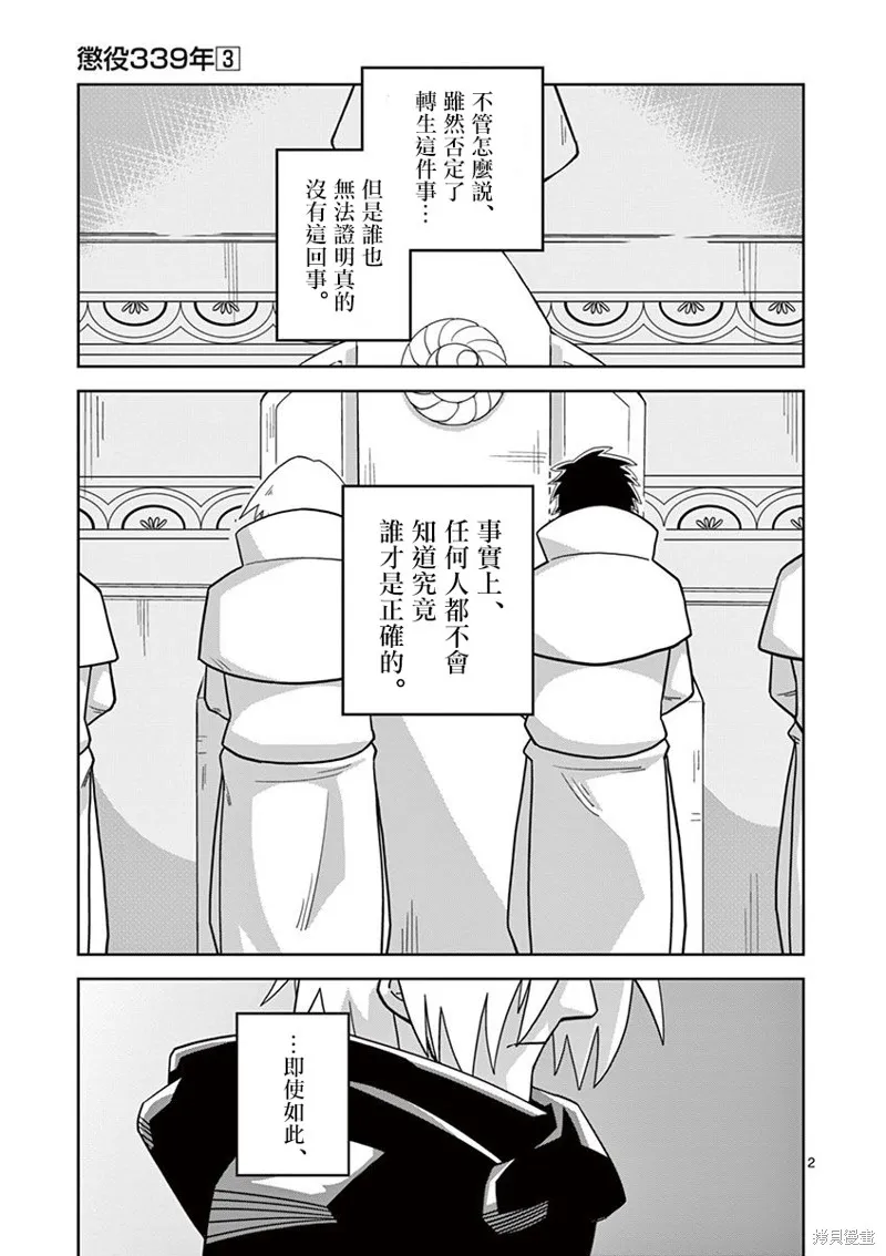 懲役339年,第五部04话,第2张