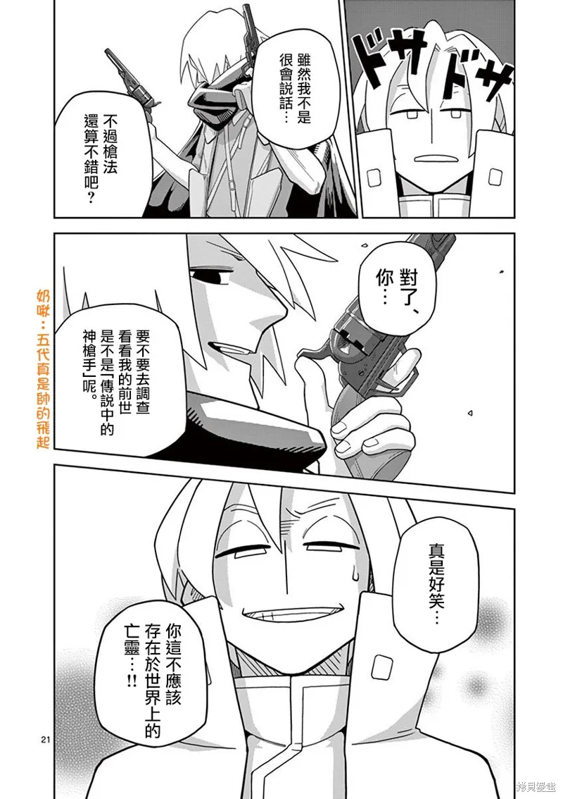懲役339年,第五部04话,第21张