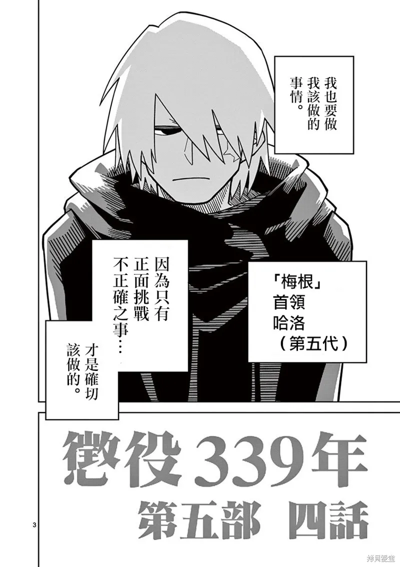 懲役339年,第五部04话,第3张