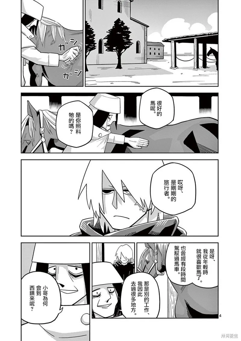 懲役339年,第五部04话,第4张