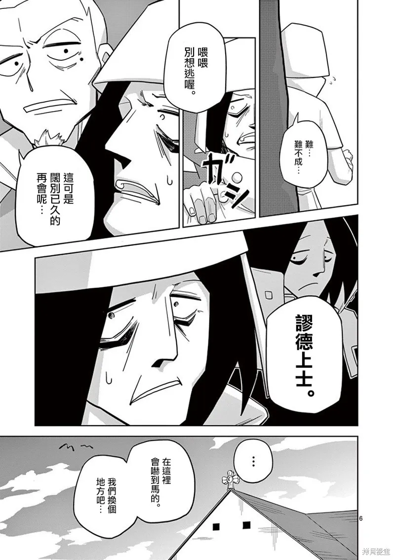 懲役339年,第五部04话,第6张