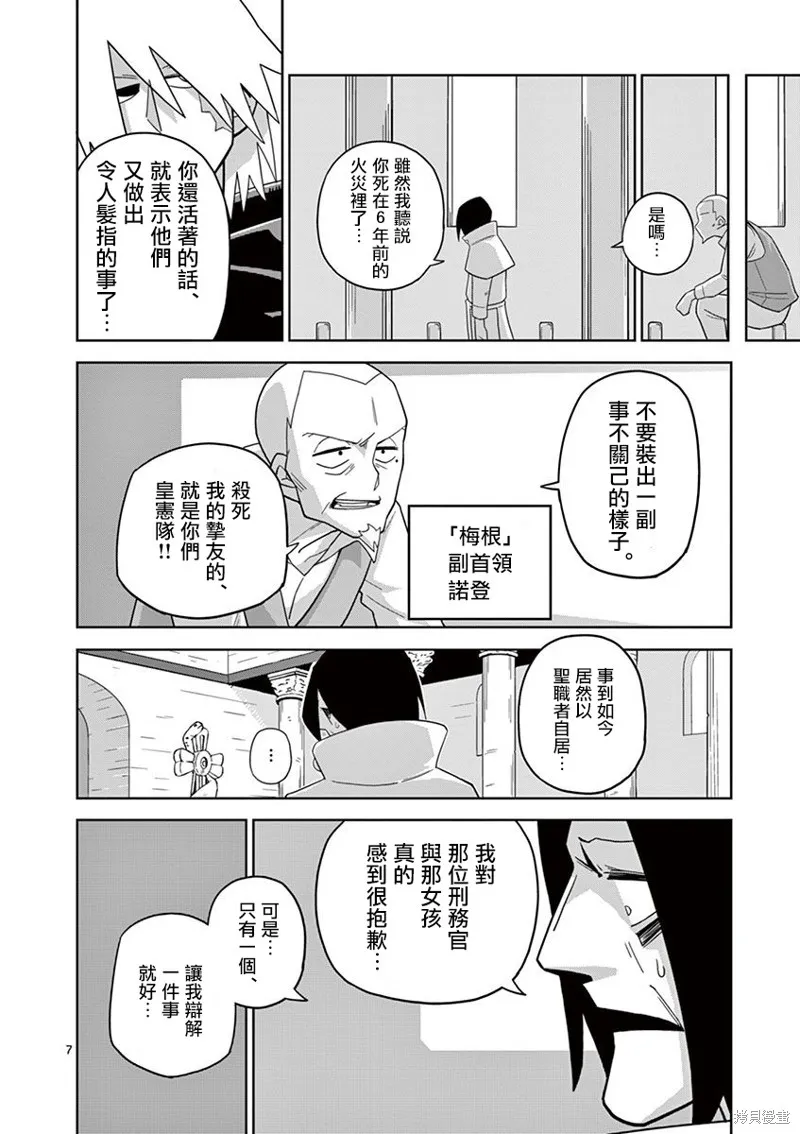 懲役339年,第五部04话,第7张