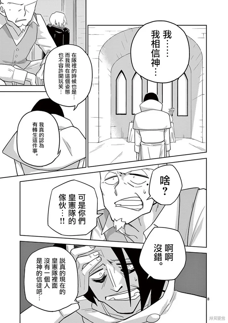 懲役339年,第五部04话,第8张