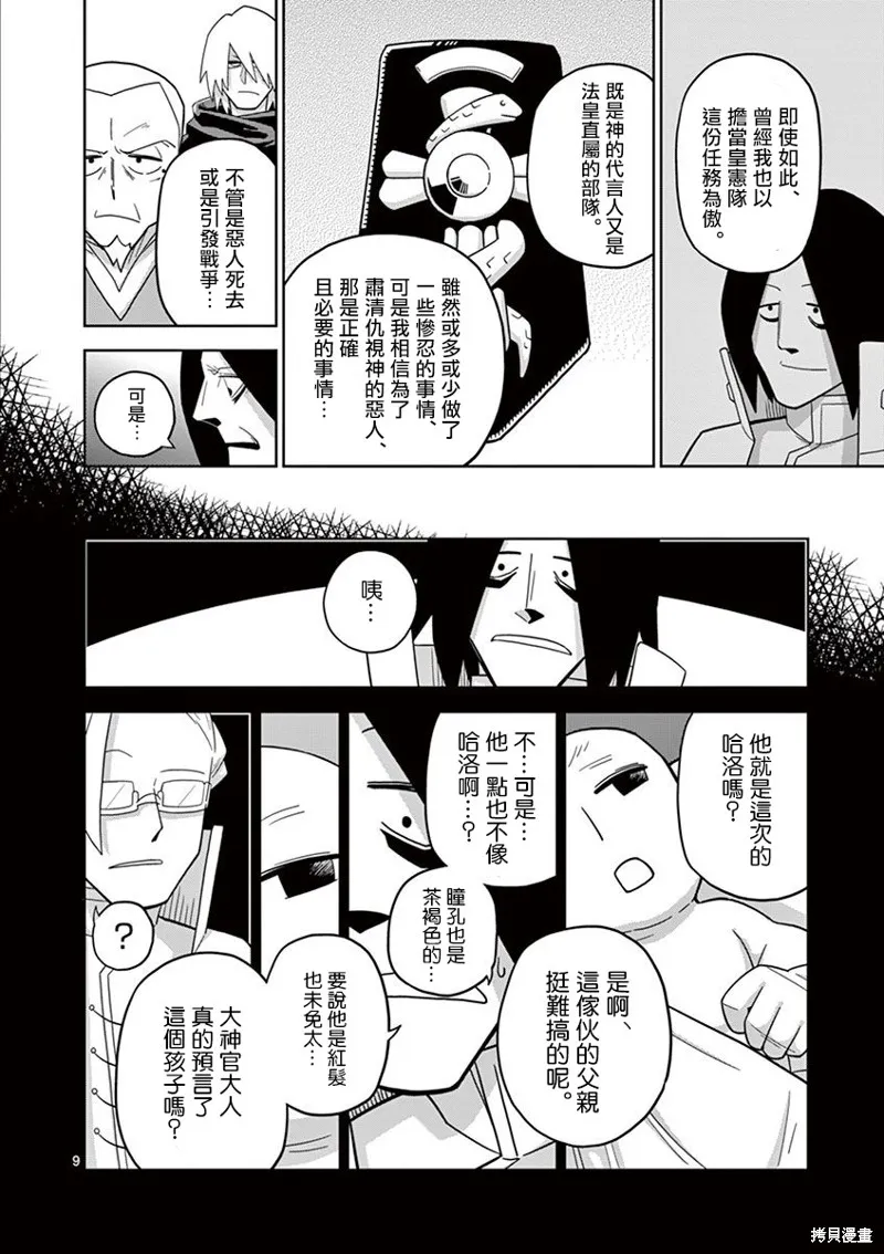 懲役339年,第五部04话,第9张