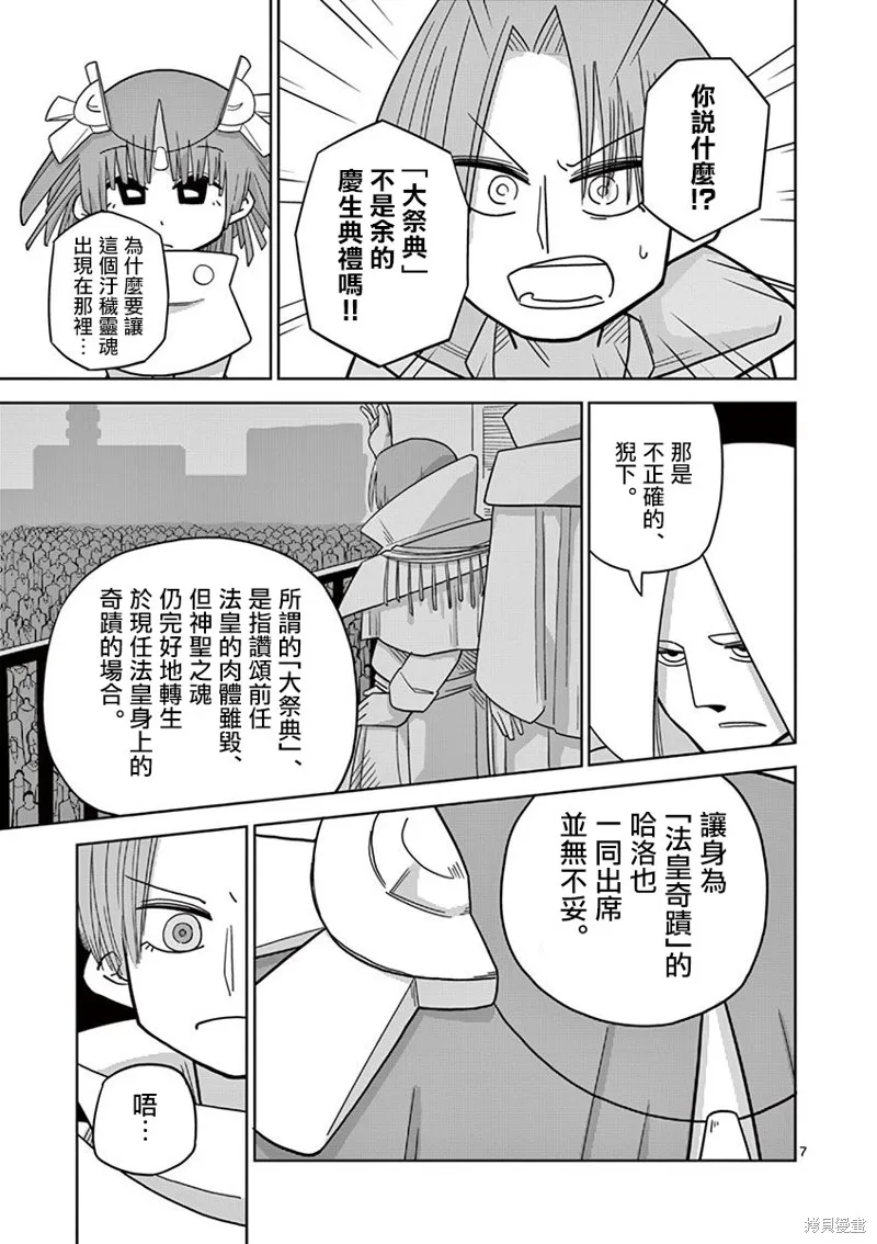 懲役339年,第五部03话,第10张
