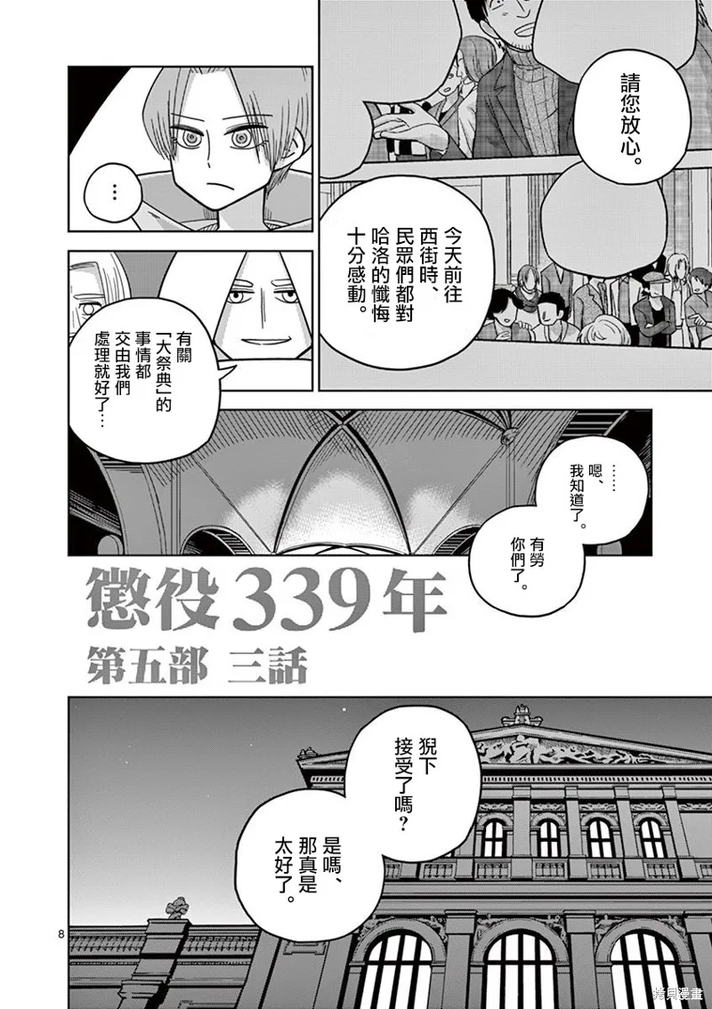 懲役339年,第五部03话,第11张