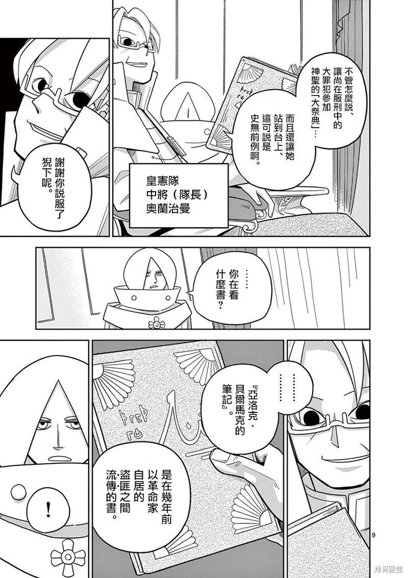 懲役339年,第五部03话,第12张
