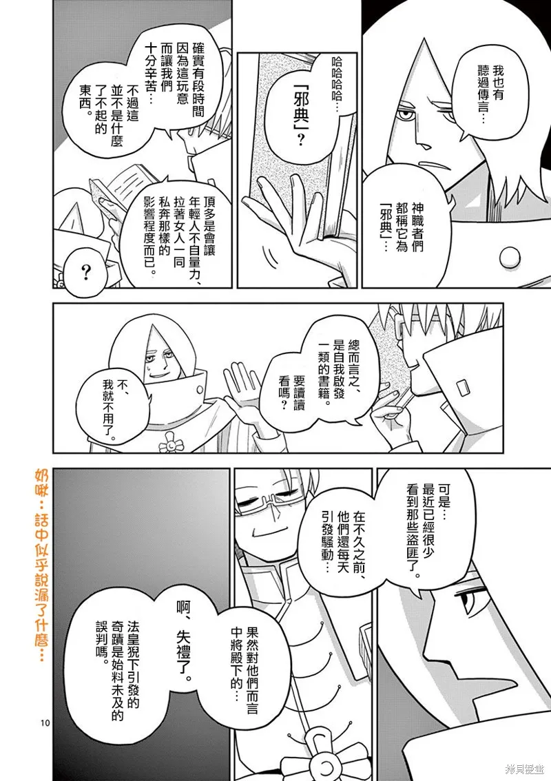 懲役339年,第五部03话,第13张