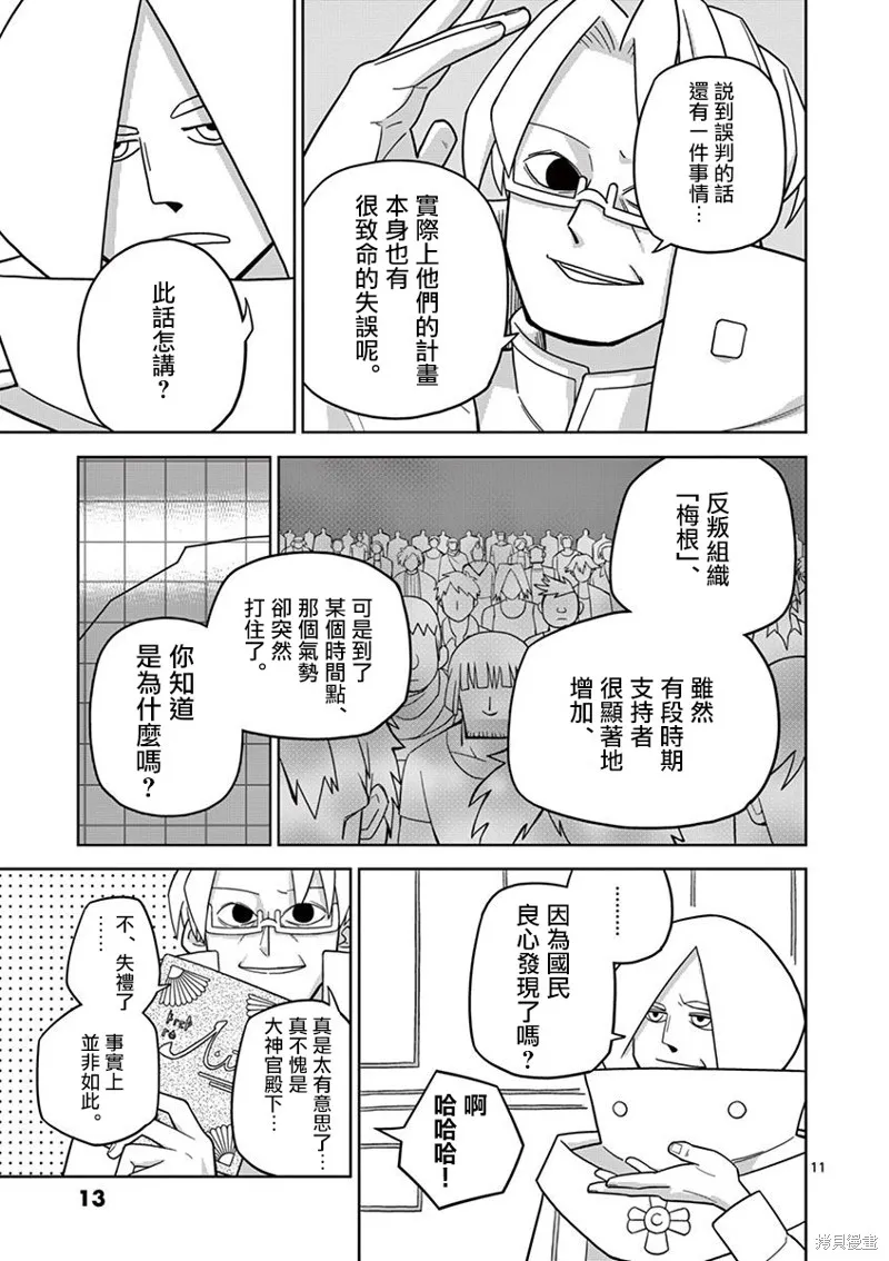 懲役339年,第五部03话,第14张