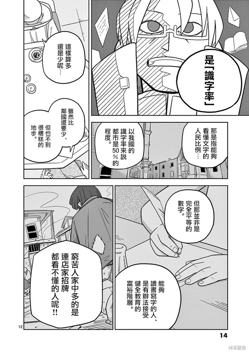 懲役339年,第五部03话,第15张