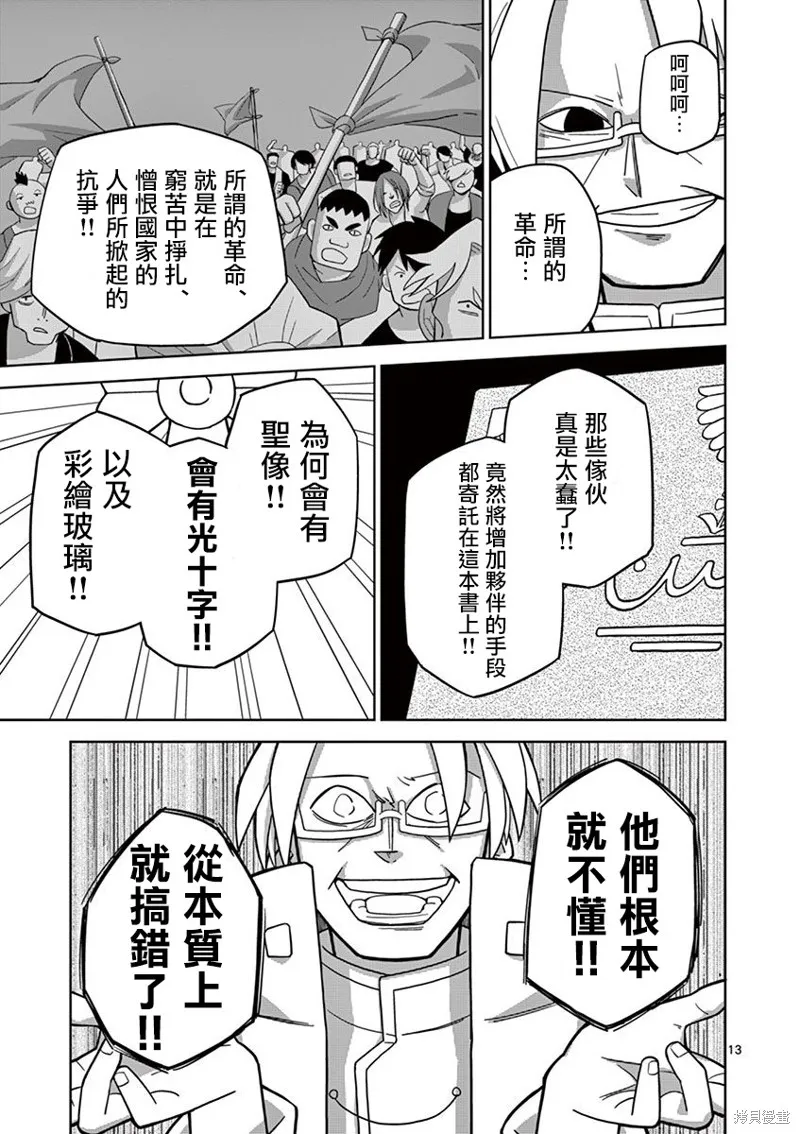 懲役339年,第五部03话,第16张