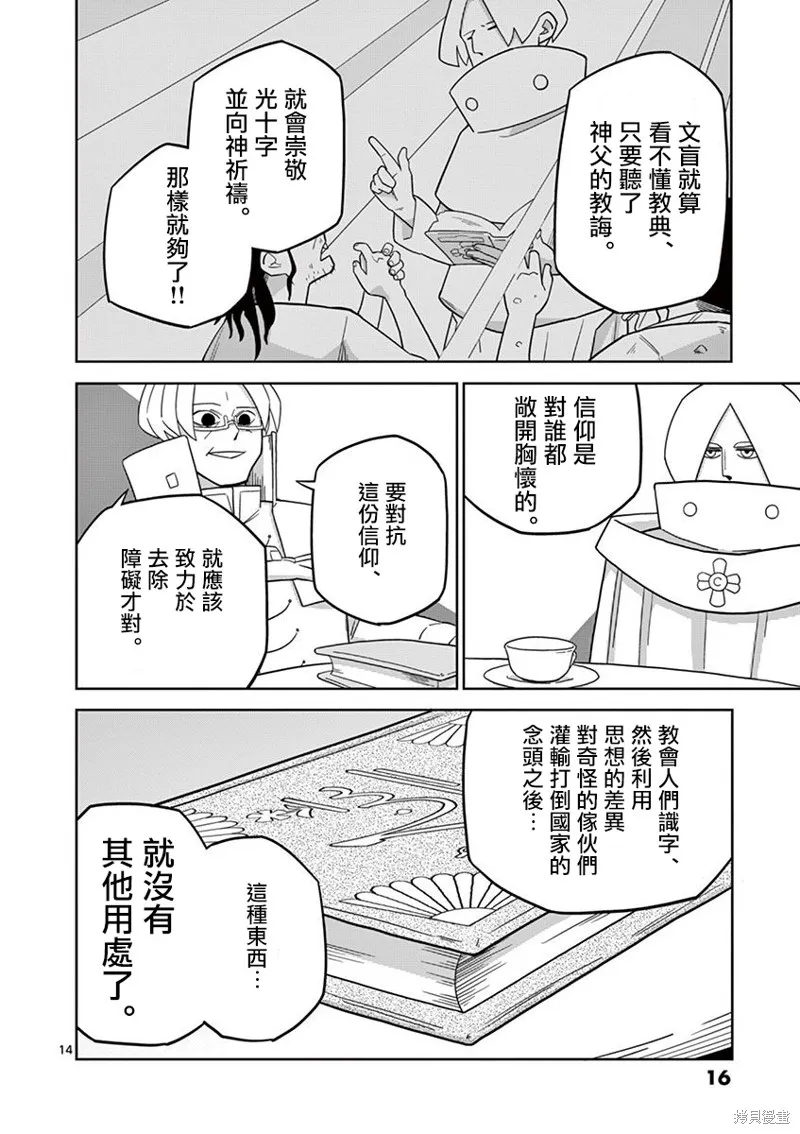 懲役339年,第五部03话,第17张