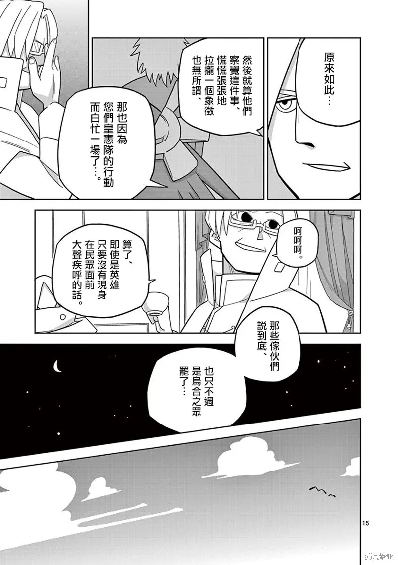 懲役339年,第五部03话,第18张