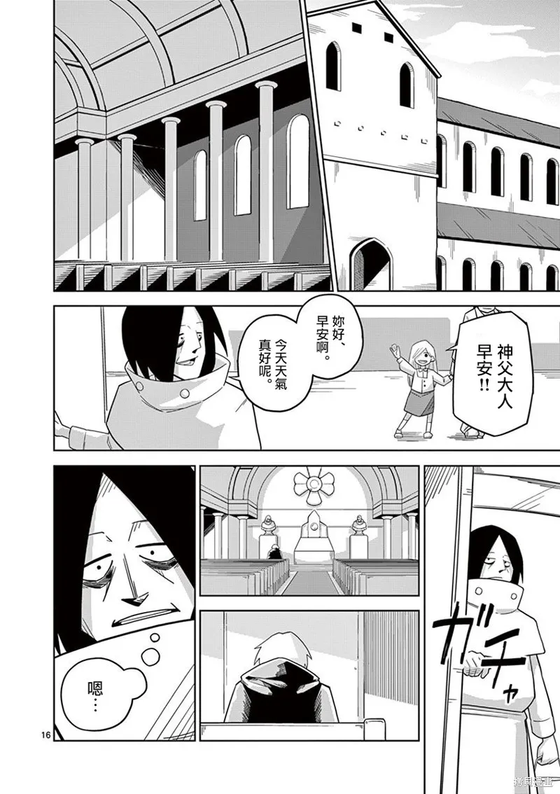 懲役339年,第五部03话,第19张