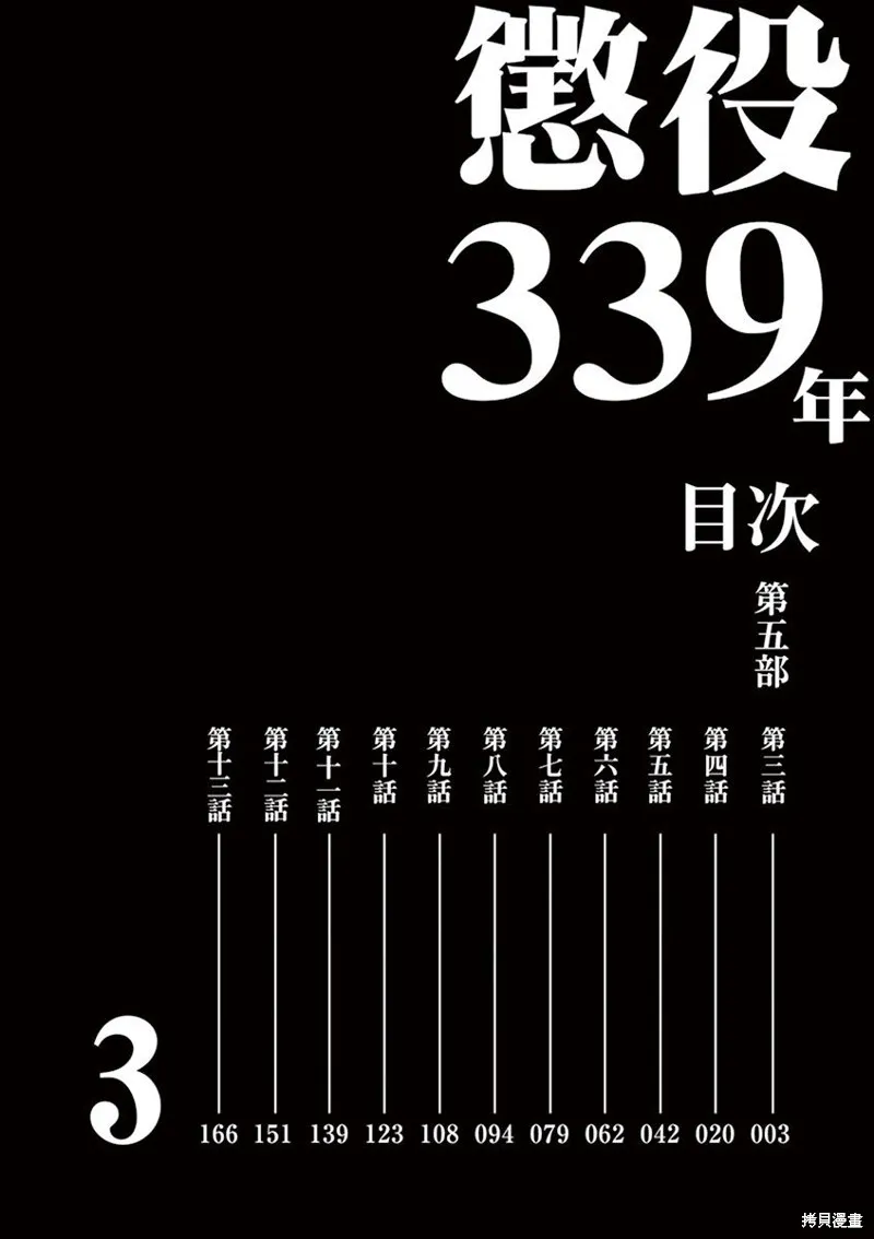 懲役339年,第五部03话,第3张
