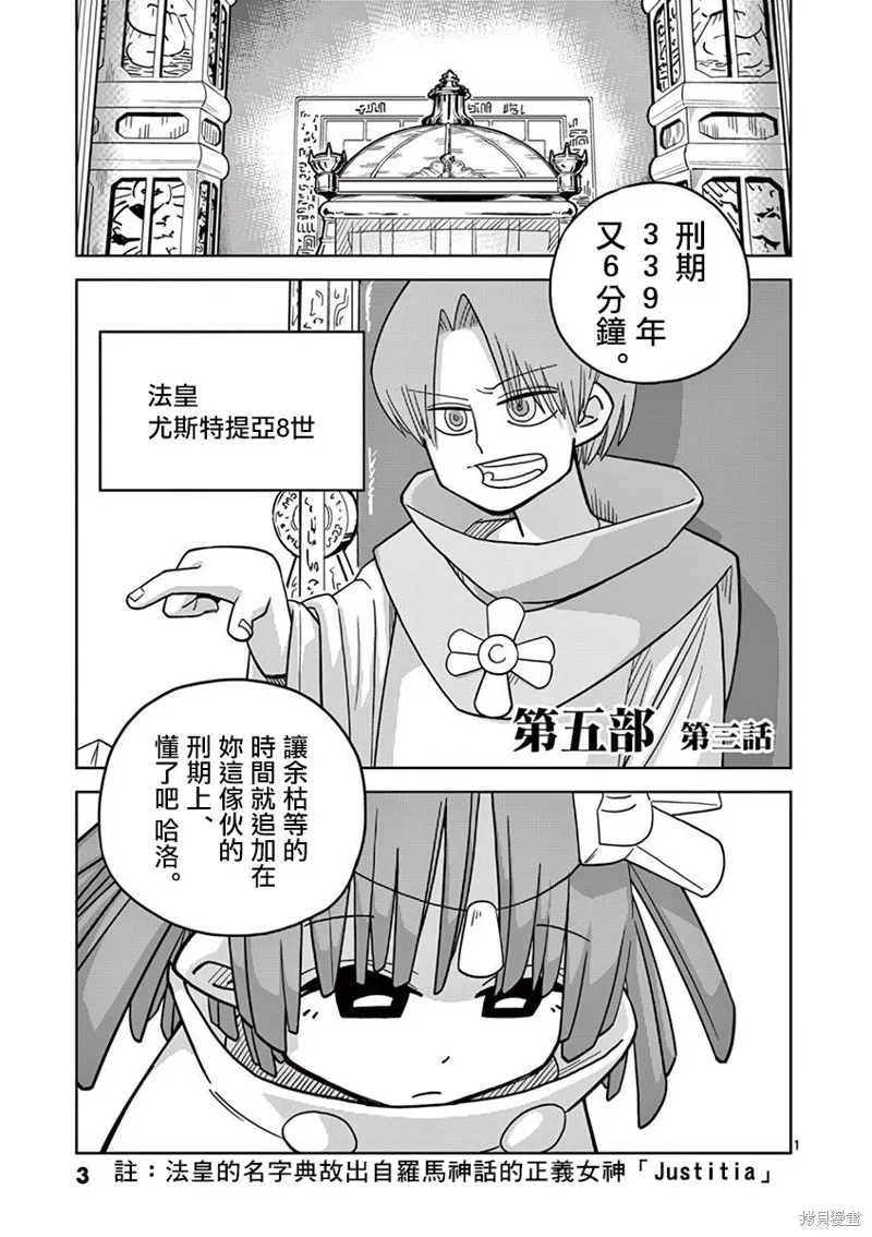 懲役339年,第五部03话,第4张