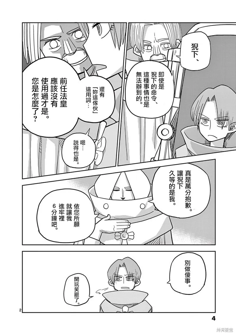 懲役339年,第五部03话,第5张