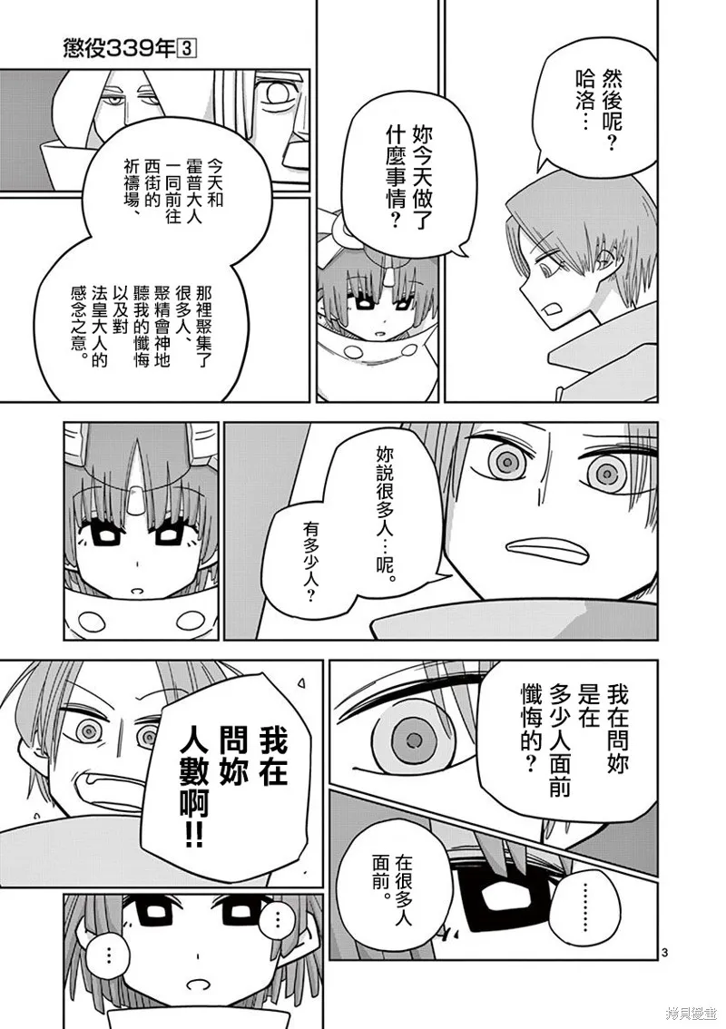 懲役339年,第五部03话,第6张
