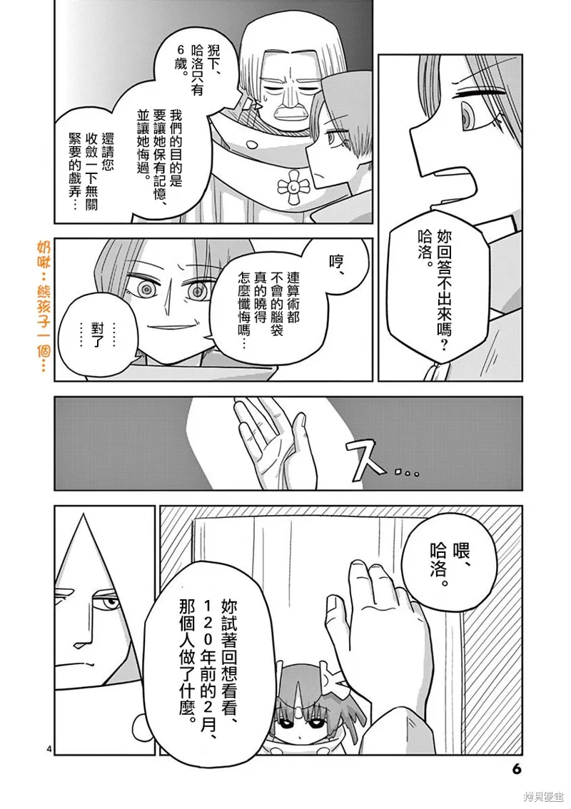懲役339年,第五部03话,第7张
