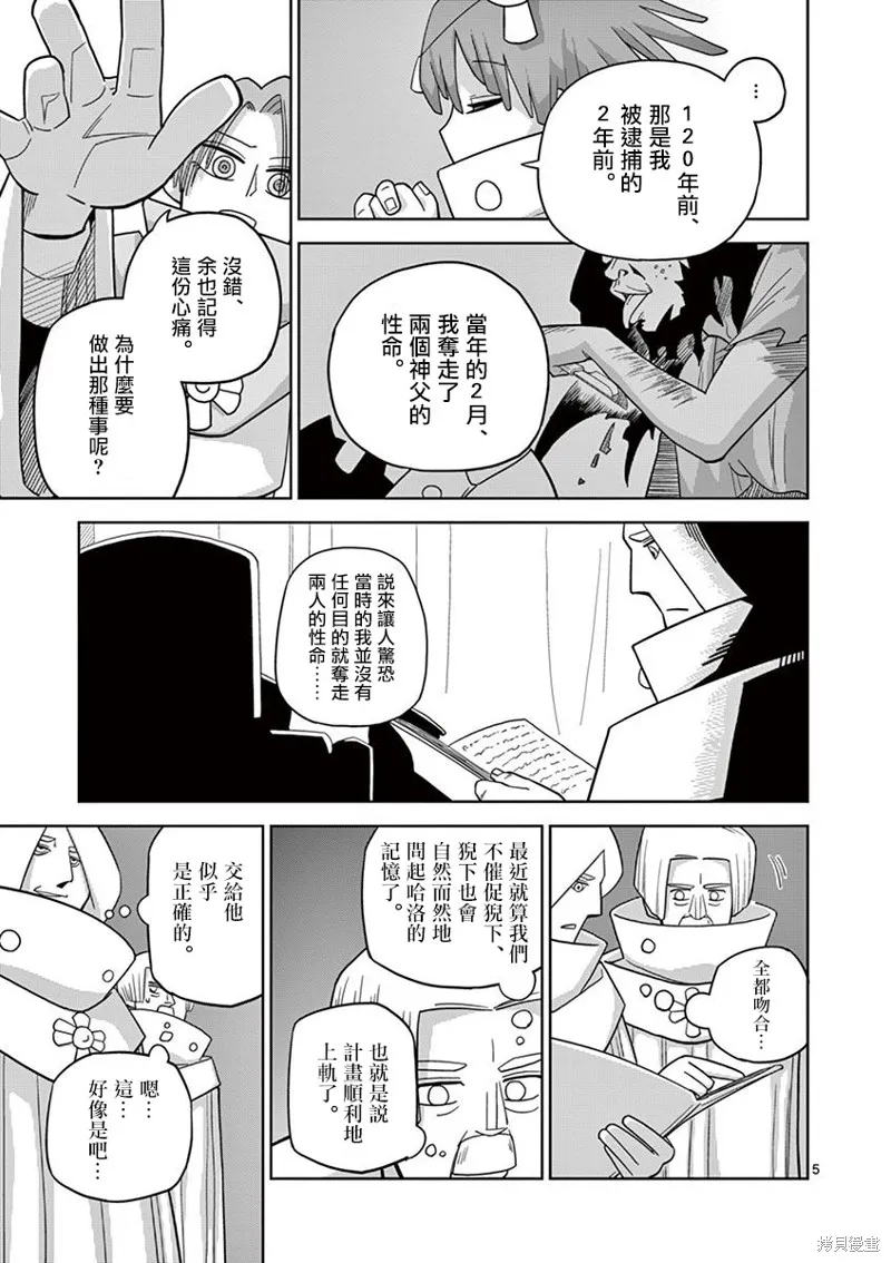 懲役339年,第五部03话,第8张