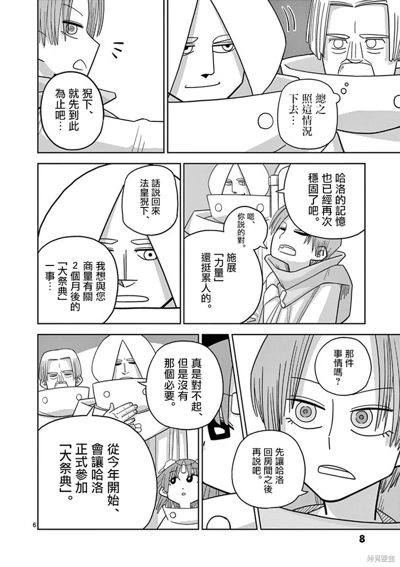 懲役339年,第五部03话,第9张