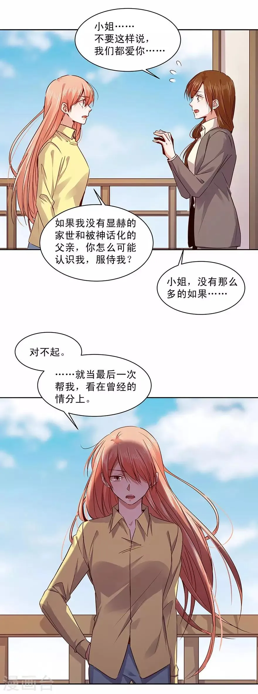 一顾倾心,第159话,第11张