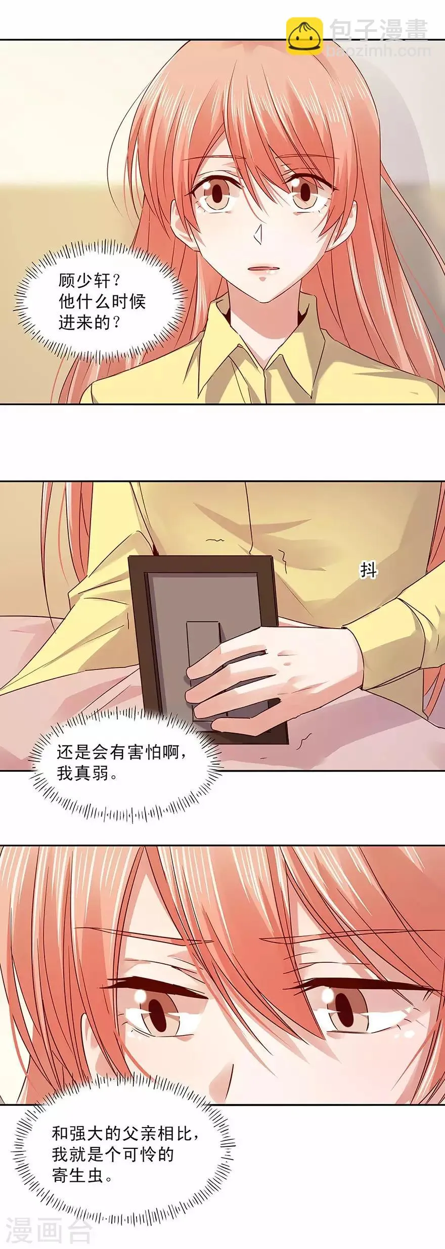 一顾倾心,第159话,第3张
